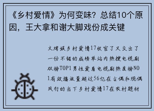 《乡村爱情》为何变味？总结10个原因，王大拿和谢大脚戏份成关键
