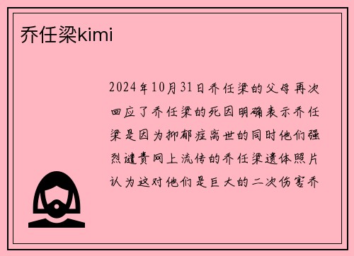 乔任梁kimi