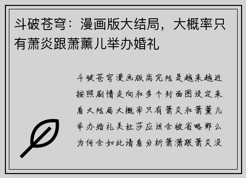 斗破苍穹：漫画版大结局，大概率只有萧炎跟萧薰儿举办婚礼