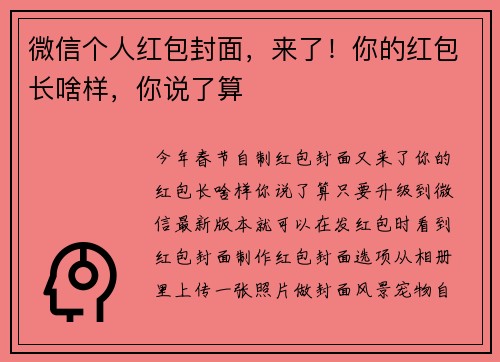 微信个人红包封面，来了！你的红包长啥样，你说了算