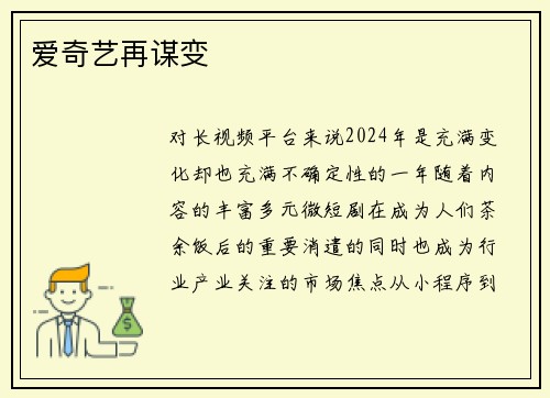 爱奇艺再谋变