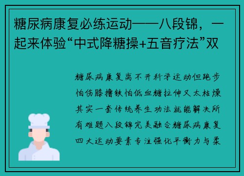 糖尿病康复必练运动——八段锦，一起来体验“中式降糖操+五音疗法”双重控糖魔力！