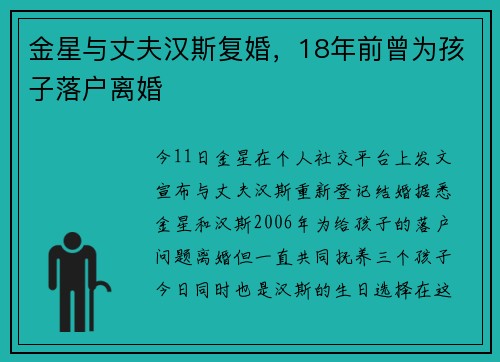 金星与丈夫汉斯复婚，18年前曾为孩子落户离婚