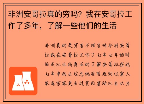 非洲安哥拉真的穷吗？我在安哥拉工作了多年，了解一些他们的生活
