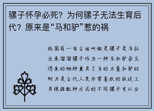 骡子怀孕必死？为何骡子无法生育后代？原来是“马和驴”惹的祸