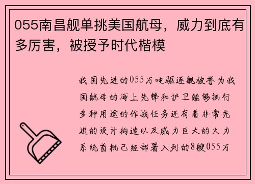 055南昌舰单挑美国航母，威力到底有多厉害，被授予时代楷模