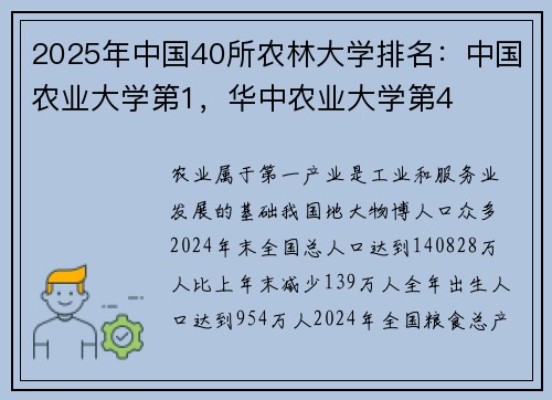 2025年中国40所农林大学排名：中国农业大学第1，华中农业大学第4