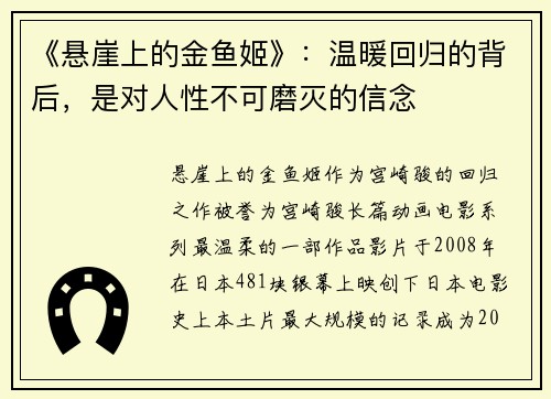 《悬崖上的金鱼姬》：温暖回归的背后，是对人性不可磨灭的信念