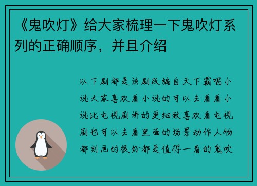 《鬼吹灯》给大家梳理一下鬼吹灯系列的正确顺序，并且介绍