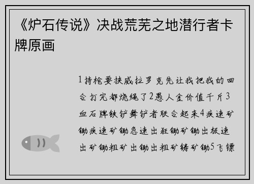 《炉石传说》决战荒芜之地潜行者卡牌原画