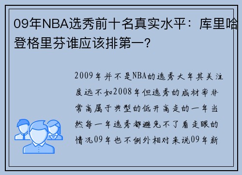 09年NBA选秀前十名真实水平：库里哈登格里芬谁应该排第一？