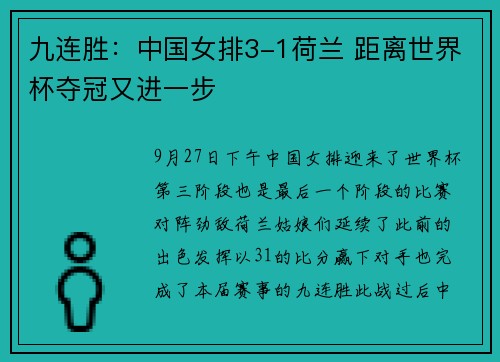 九连胜：中国女排3-1荷兰 距离世界杯夺冠又进一步