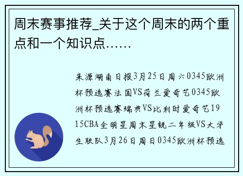 周末赛事推荐_关于这个周末的两个重点和一个知识点……