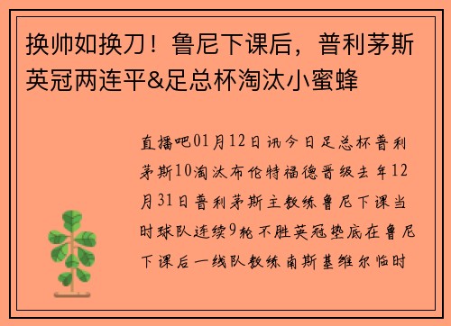 换帅如换刀！鲁尼下课后，普利茅斯英冠两连平&足总杯淘汰小蜜蜂