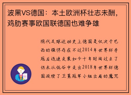波黑VS德国：本土欧洲杯壮志未酬，鸡肋赛事欧国联德国也难争雄