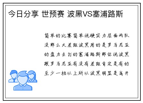 今日分享 世预赛 波黑VS塞浦路斯